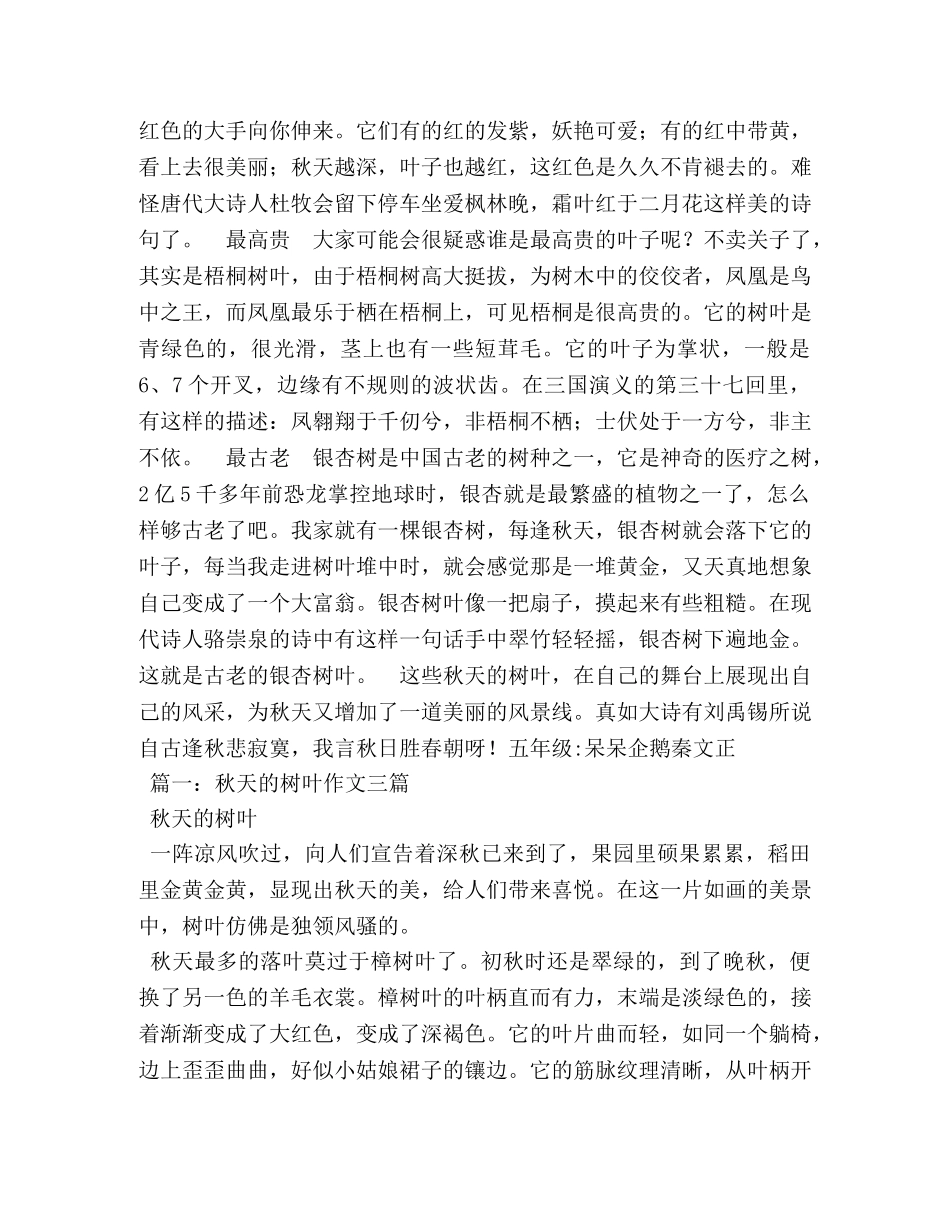 秋天的树叶,秋天的树叶作文500字 _第2页