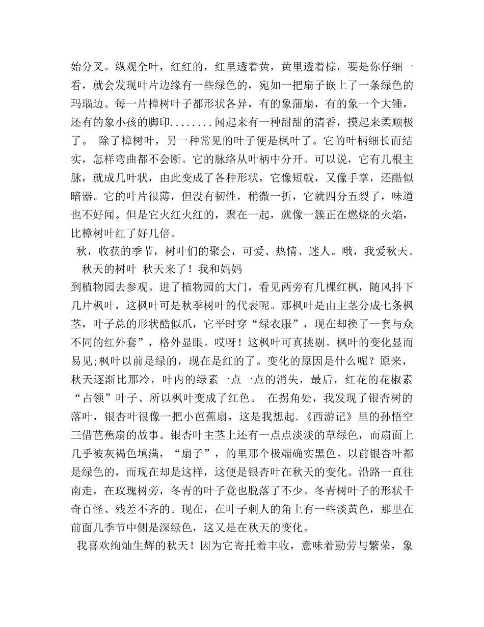 秋天的树叶,秋天的树叶作文500字 _第3页