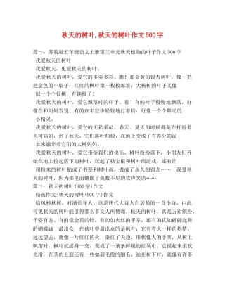 秋天的树叶,秋天的树叶作文500字 