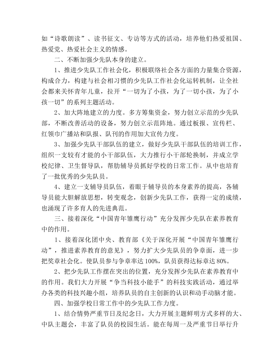少先队德育工作参考总结（通用） _第2页
