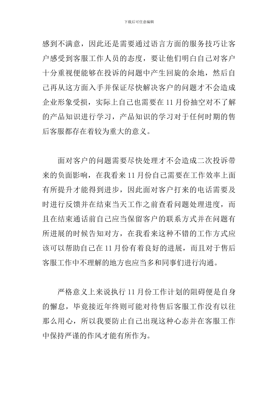 售后客服11月份工作计划_第2页