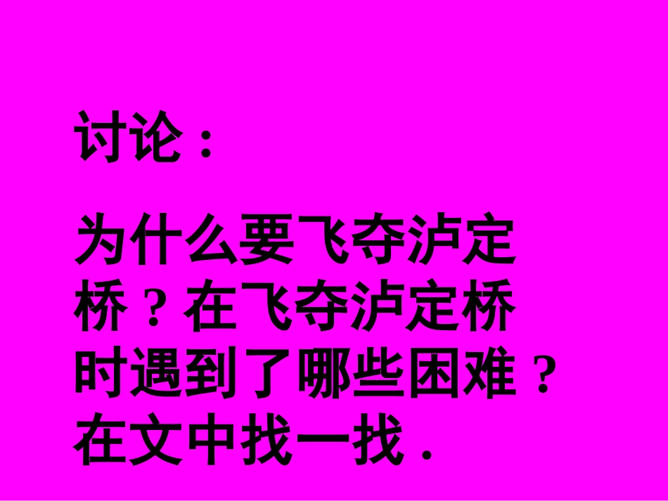 飞夺泸定桥01_第2页