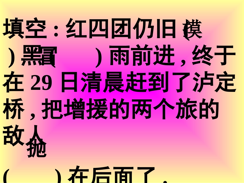 飞夺泸定桥01_第3页