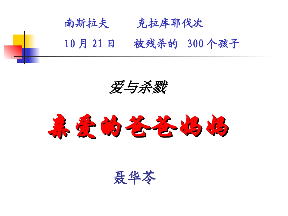 亲爱的爸爸妈妈_第2页