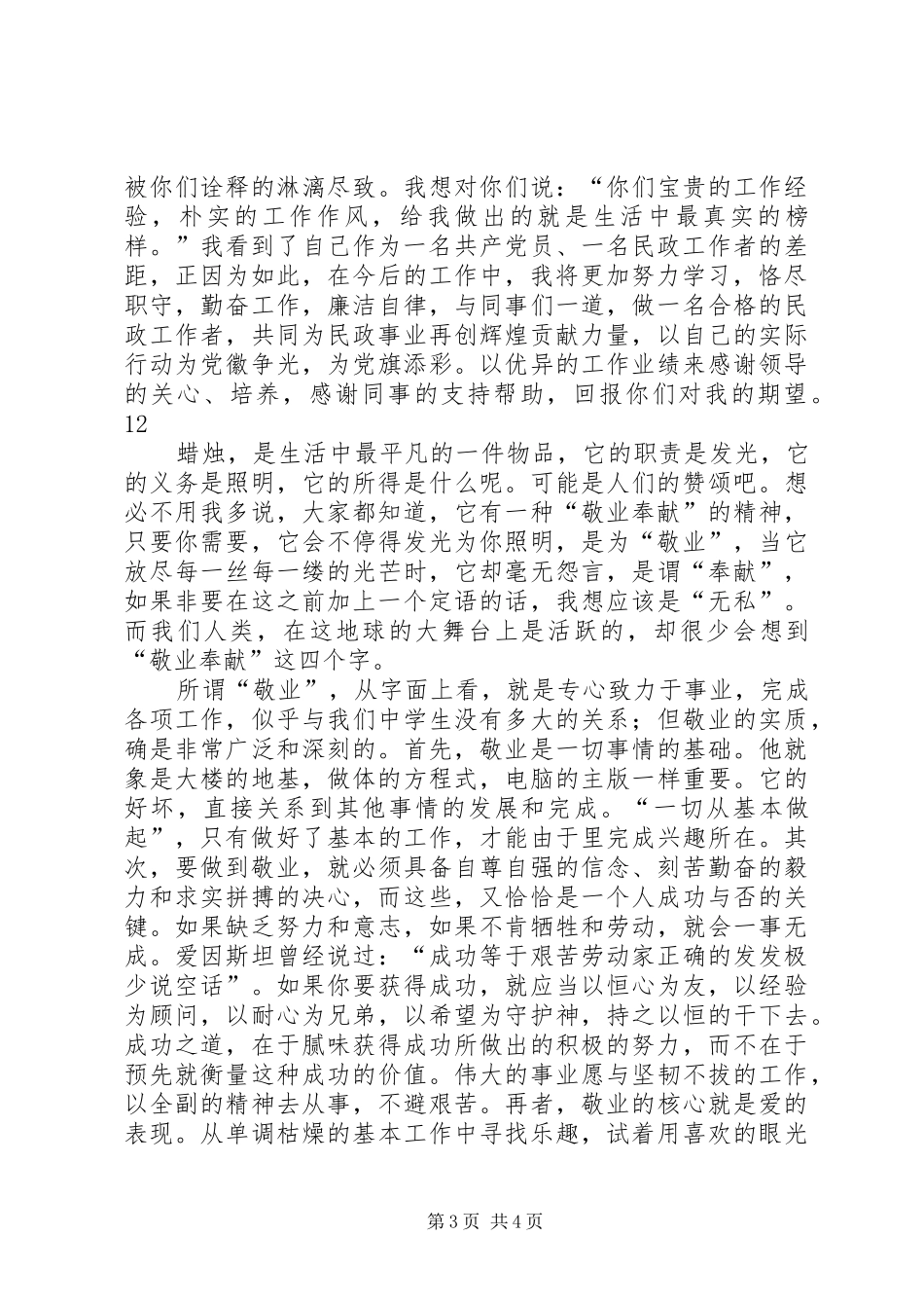 爱岗敬业演讲民政篇_第3页