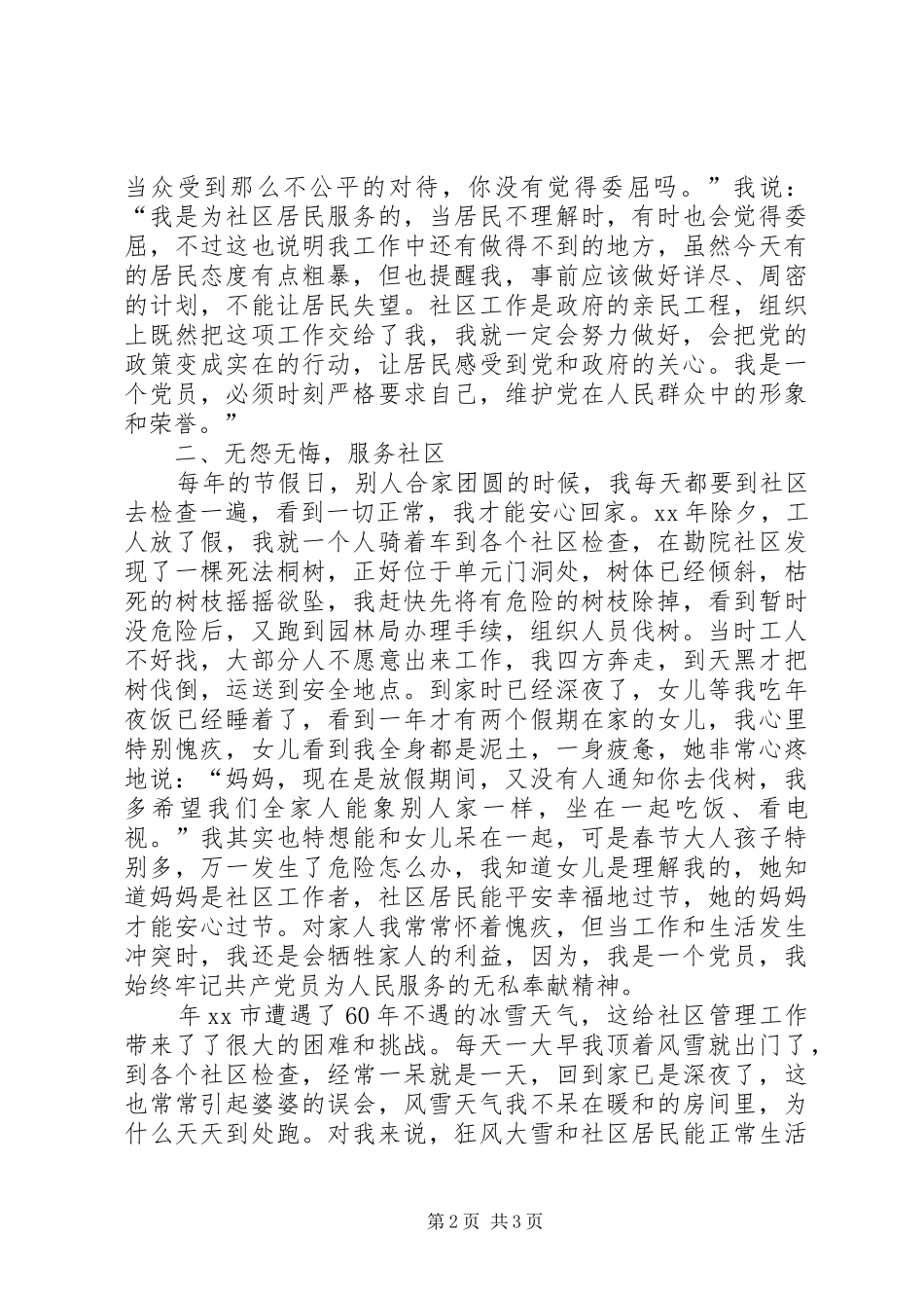 党员创先争优讲演范文_第2页