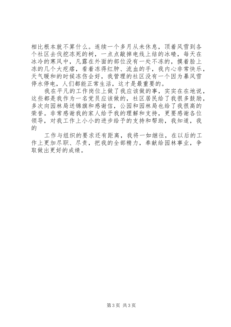 党员创先争优讲演范文_第3页