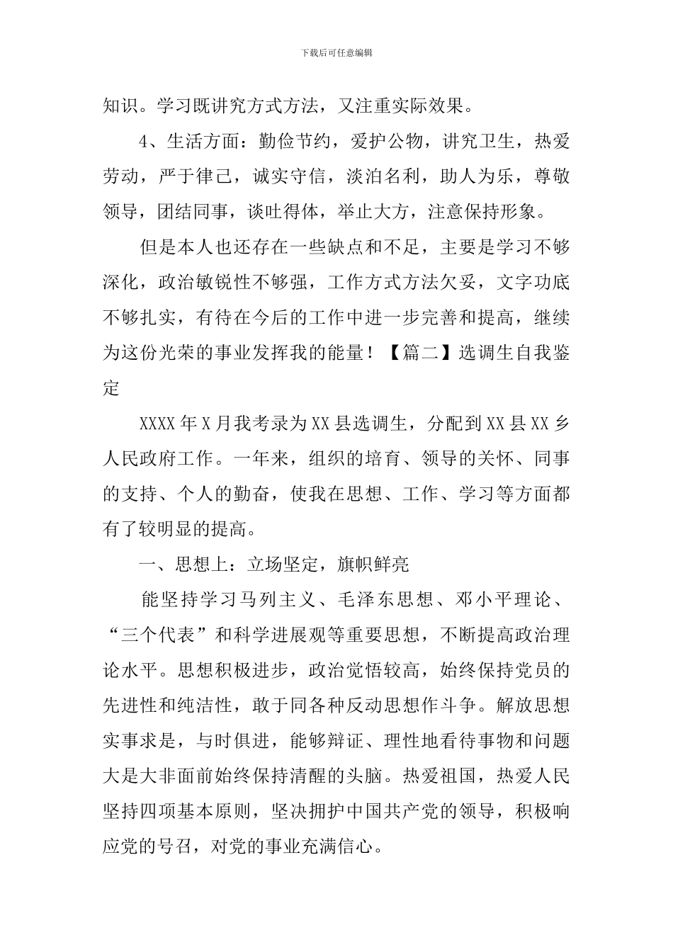 选调生自我鉴定_第2页