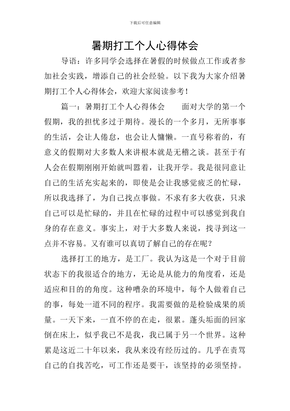 暑期打工个人心得体会_第1页