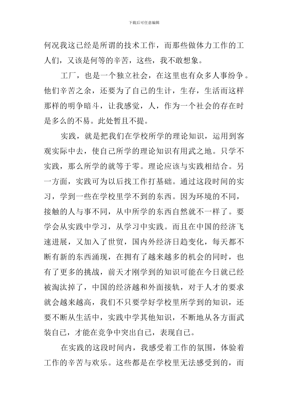 暑期打工个人心得体会_第2页