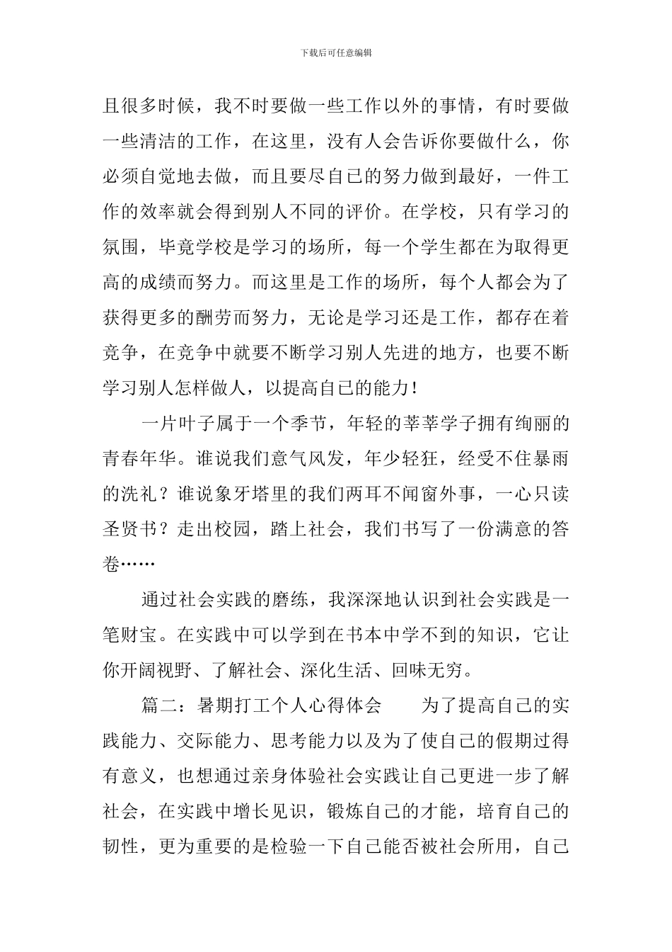 暑期打工个人心得体会_第3页