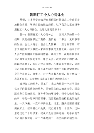 暑期打工个人心得体会