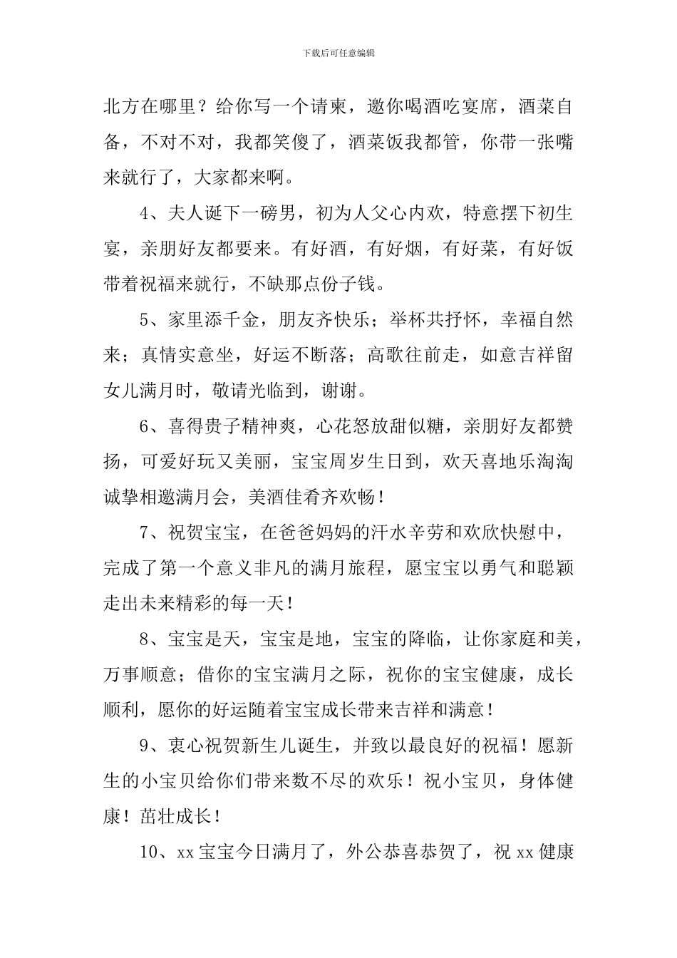 兄弟小孩子满月酒祝福语_第3页