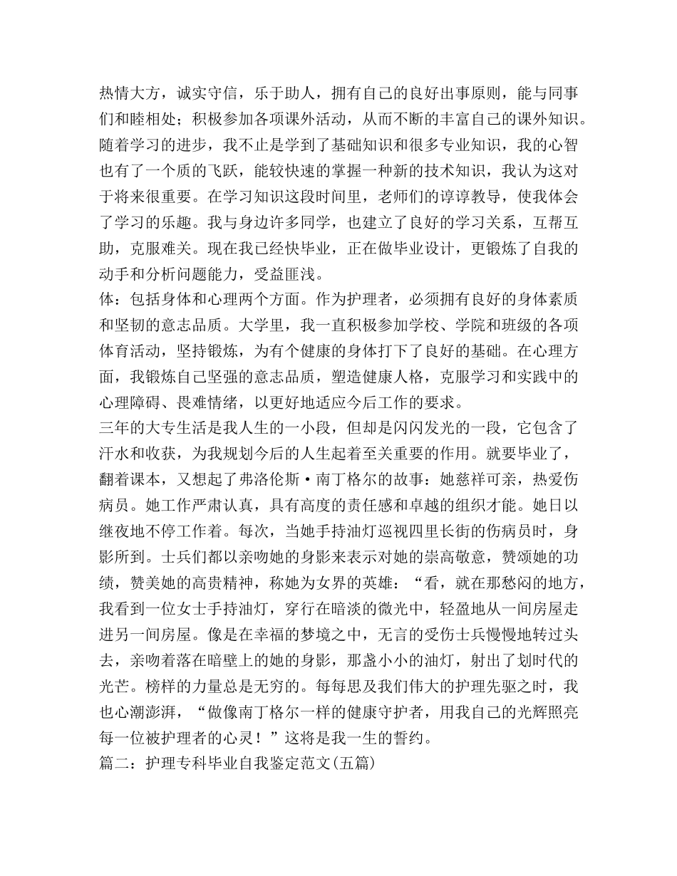 护理大专毕业自我鉴定 _第2页