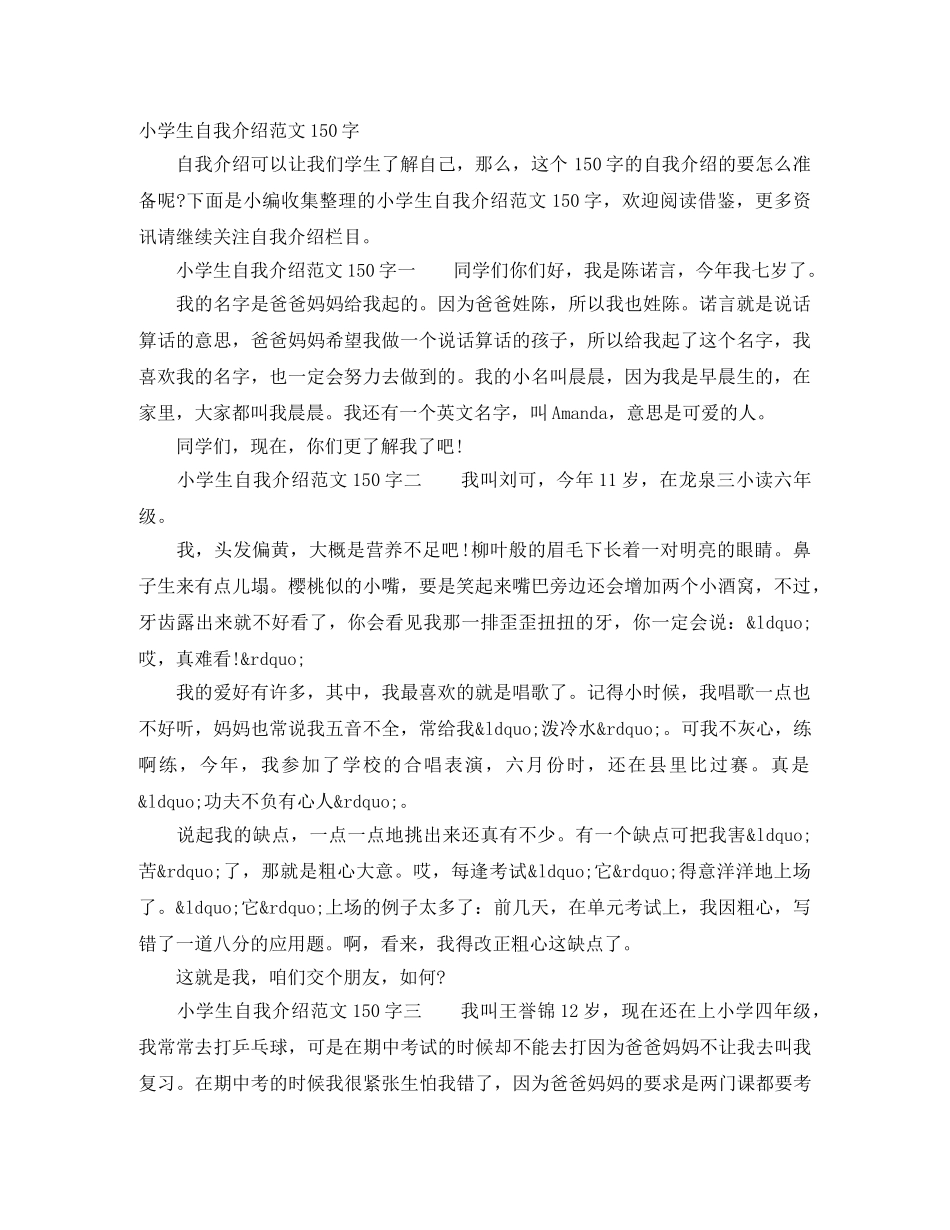 小学生自我介绍范文150字 _第1页