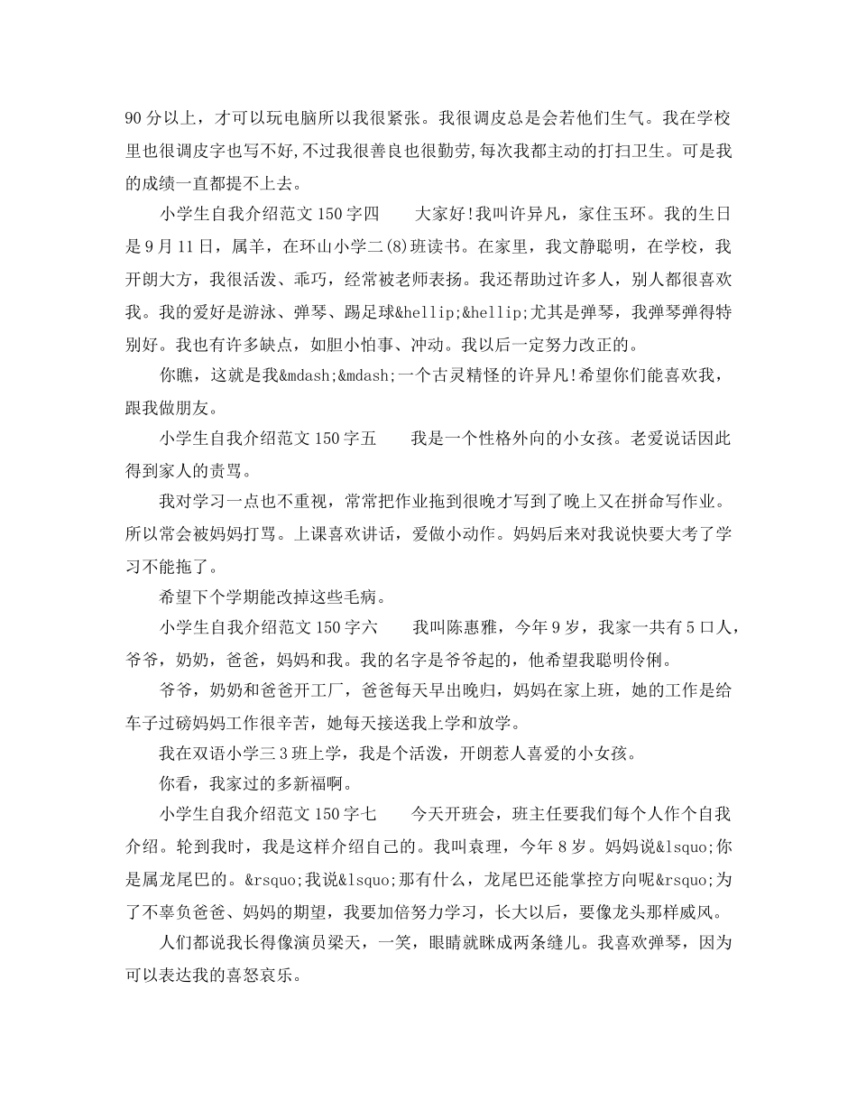 小学生自我介绍范文150字 _第2页