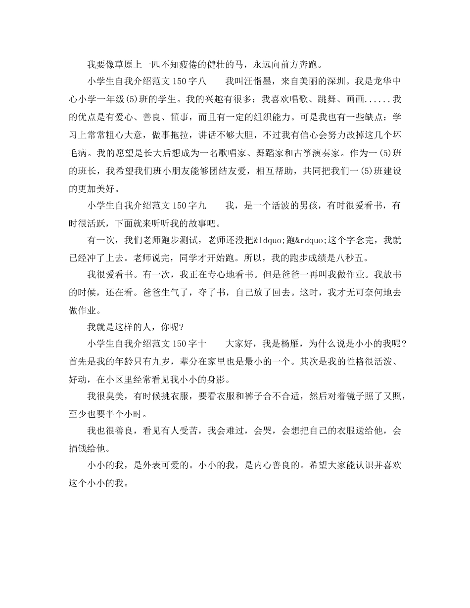 小学生自我介绍范文150字 _第3页