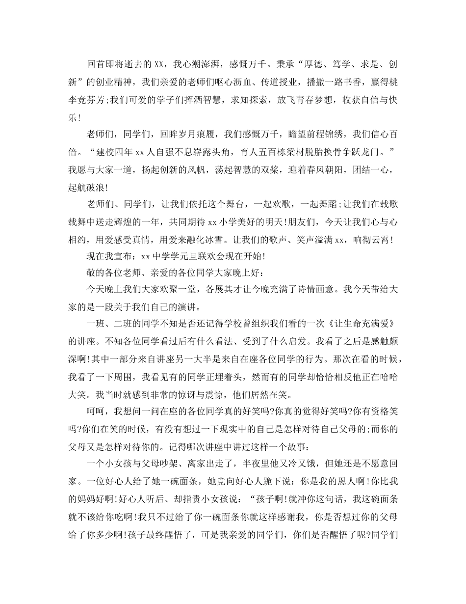 晚会演讲稿范文4篇 _第2页