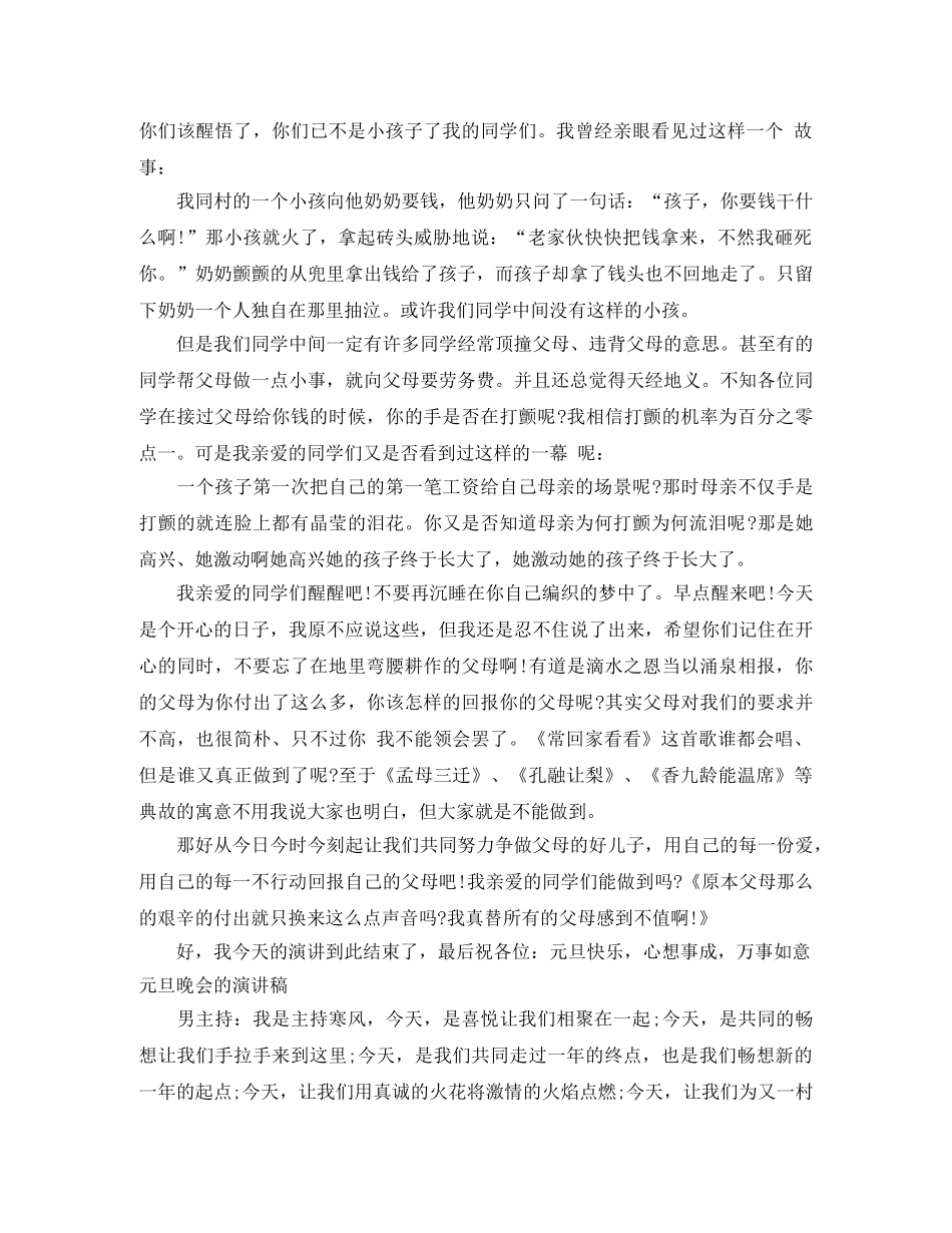 晚会演讲稿范文4篇 _第3页
