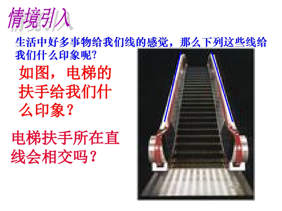 （课件）521-平行线_第2页