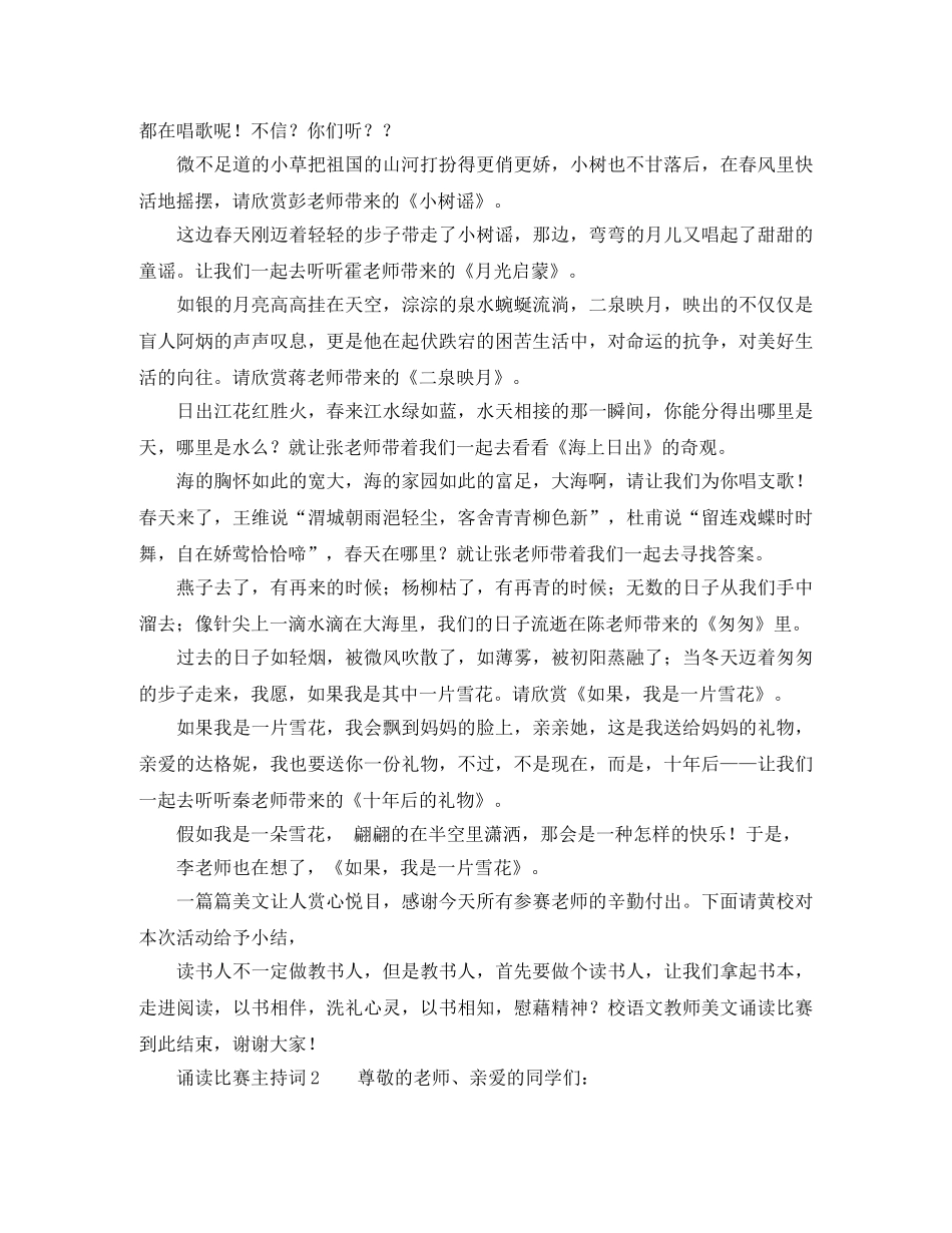 关于诵读比赛主持词范文 _第2页