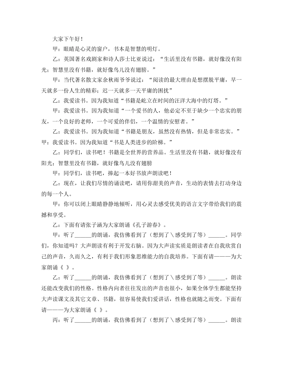 关于诵读比赛主持词范文 _第3页