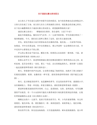 关于诵读比赛主持词范文 