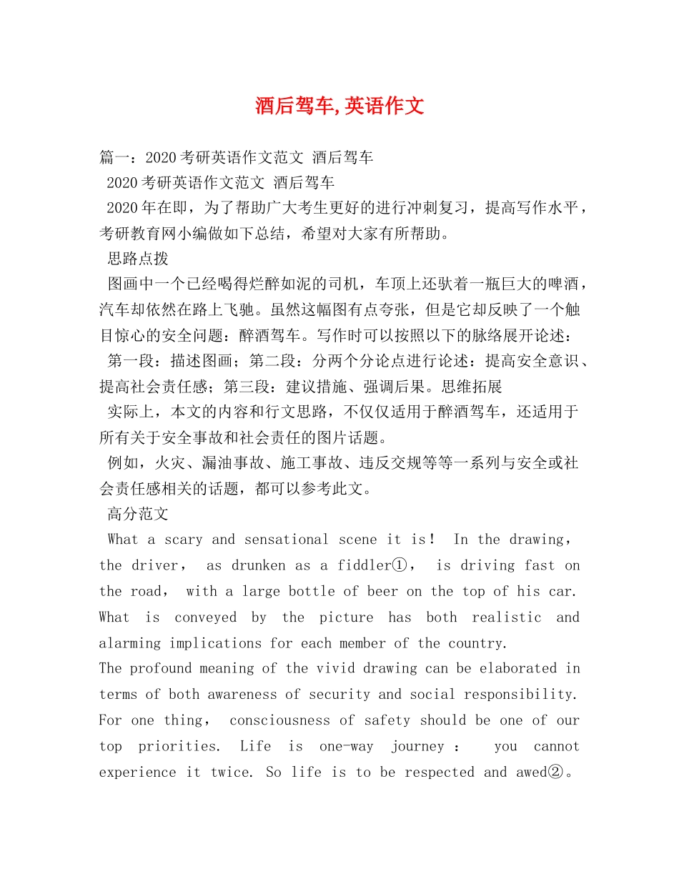 酒后驾车,英语作文 _第1页