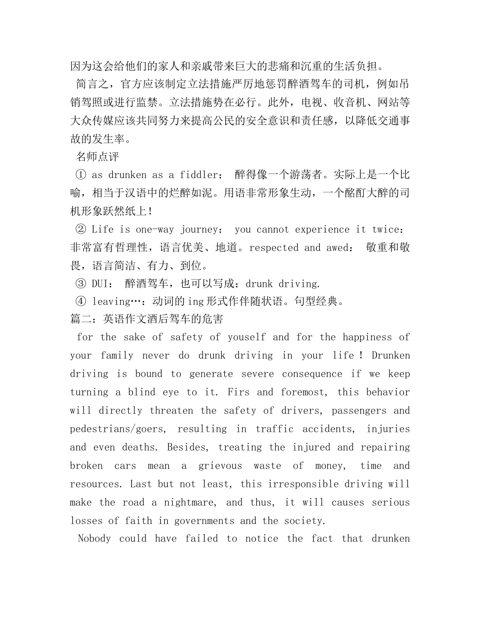 酒后驾车,英语作文 _第3页