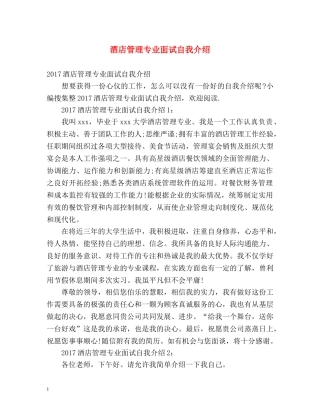 酒店管理专业面试自我介绍2 