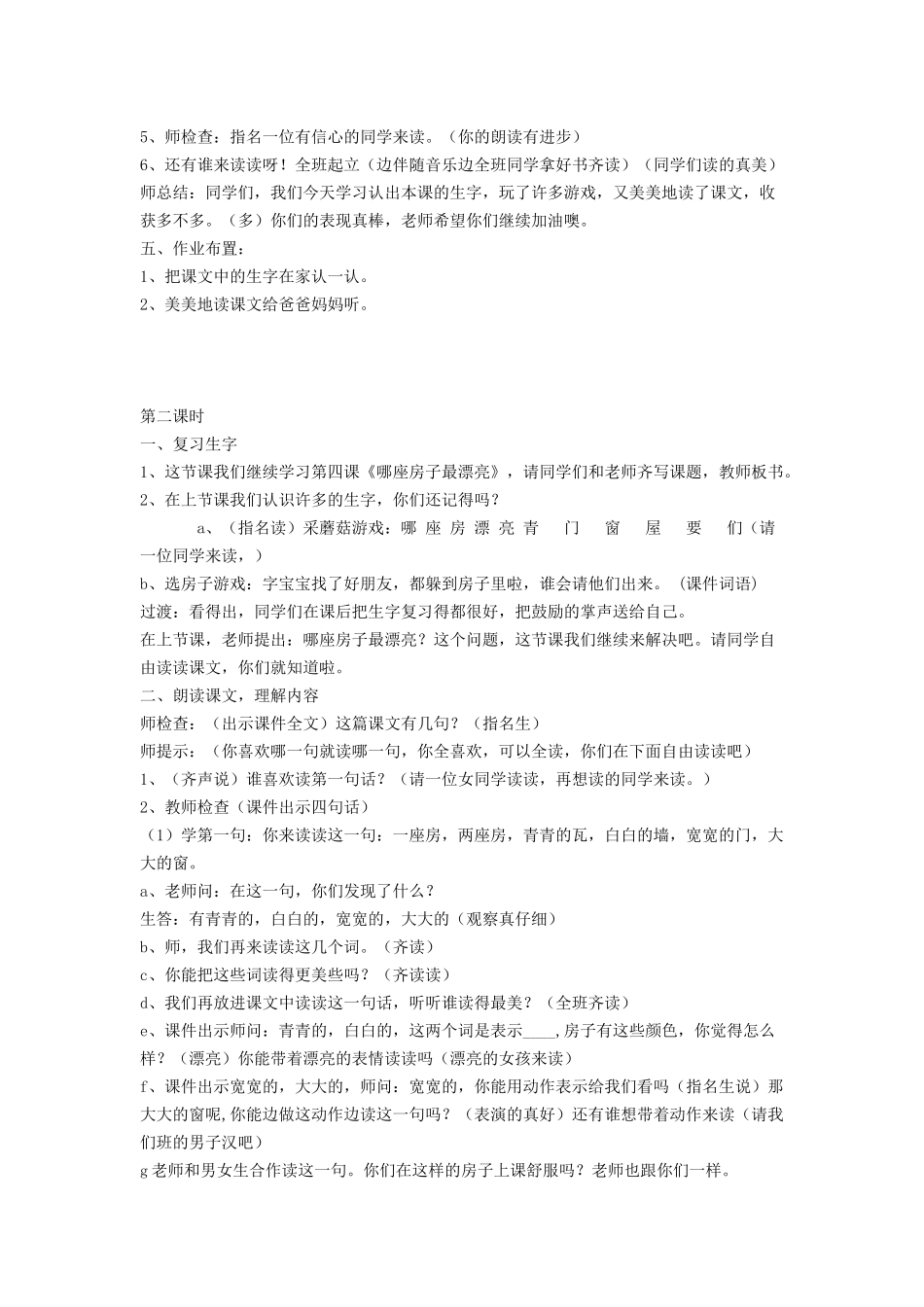 哪座房子最漂亮_第3页