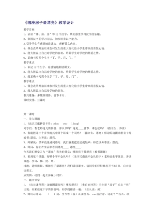 哪座房子最漂亮