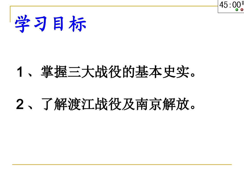 18课《战略大决战》课件_第3页