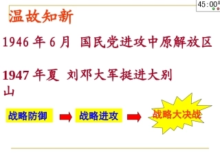 18课《战略大决战》课件