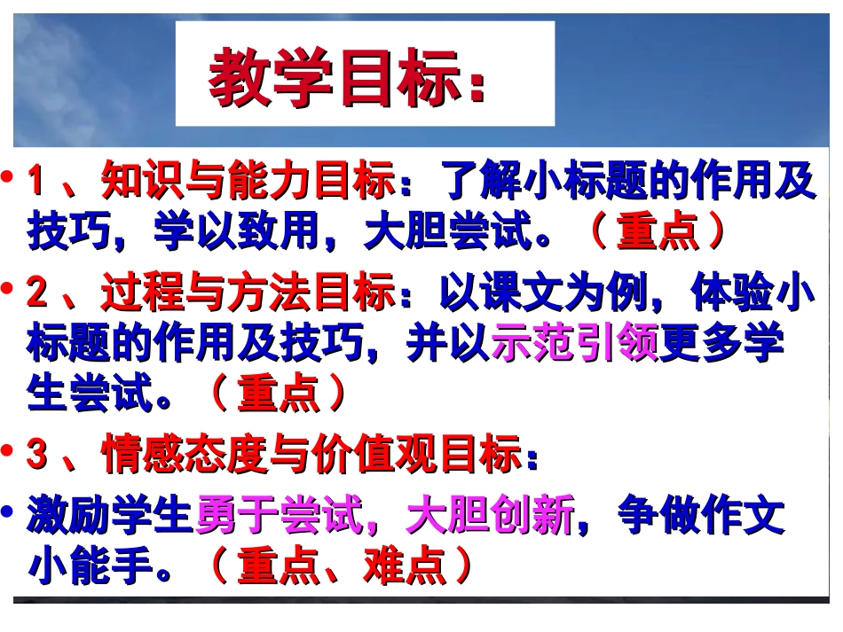 赛课：作文小标题 (2)_第2页