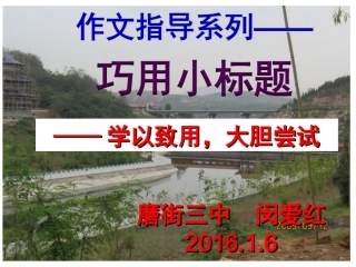 赛课：作文小标题 (2)