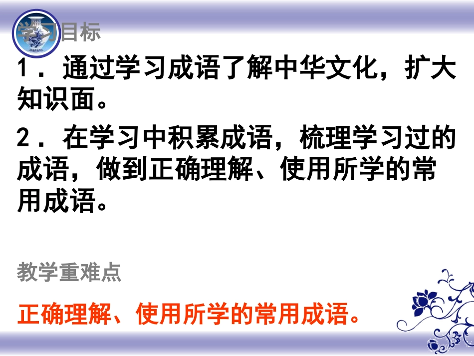 成语中华文化的微缩景观_第3页