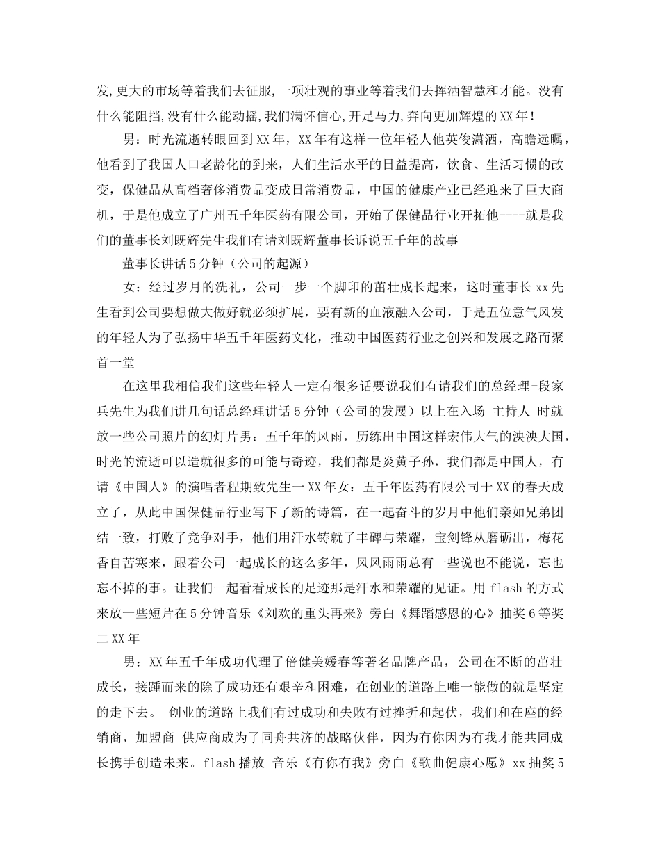 新春晚会主持词范文4篇 _第3页