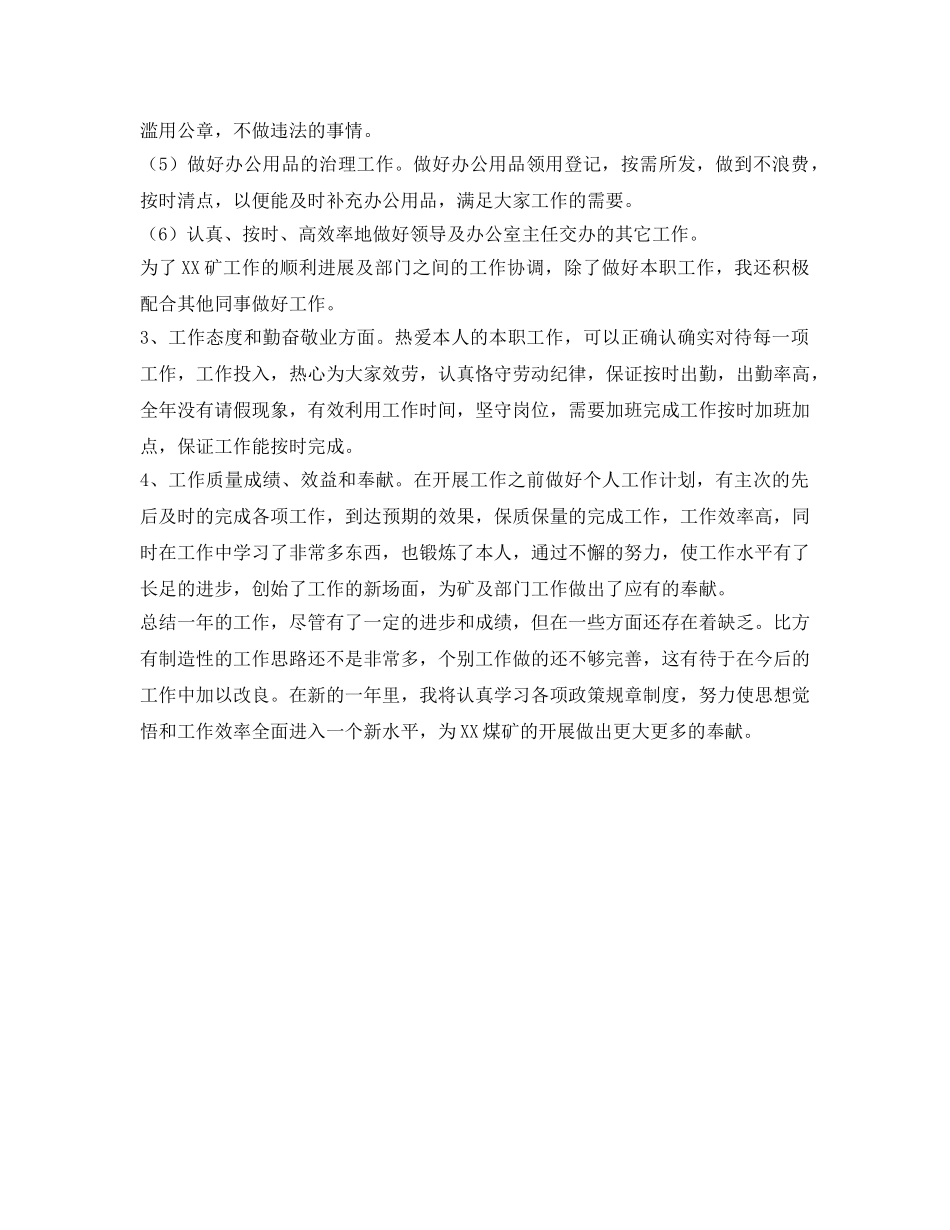 煤矿行政秘书的自我参考总结（通用） _第2页