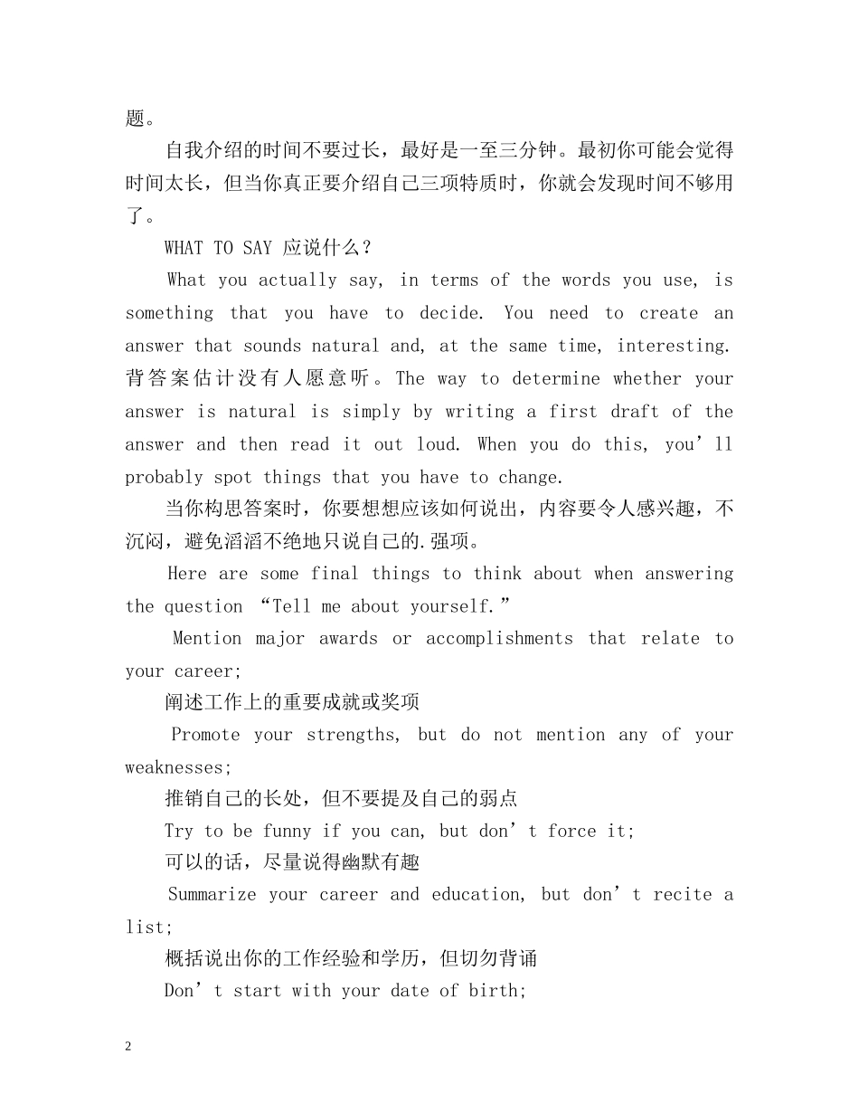 求职时如何自我介绍 _第2页