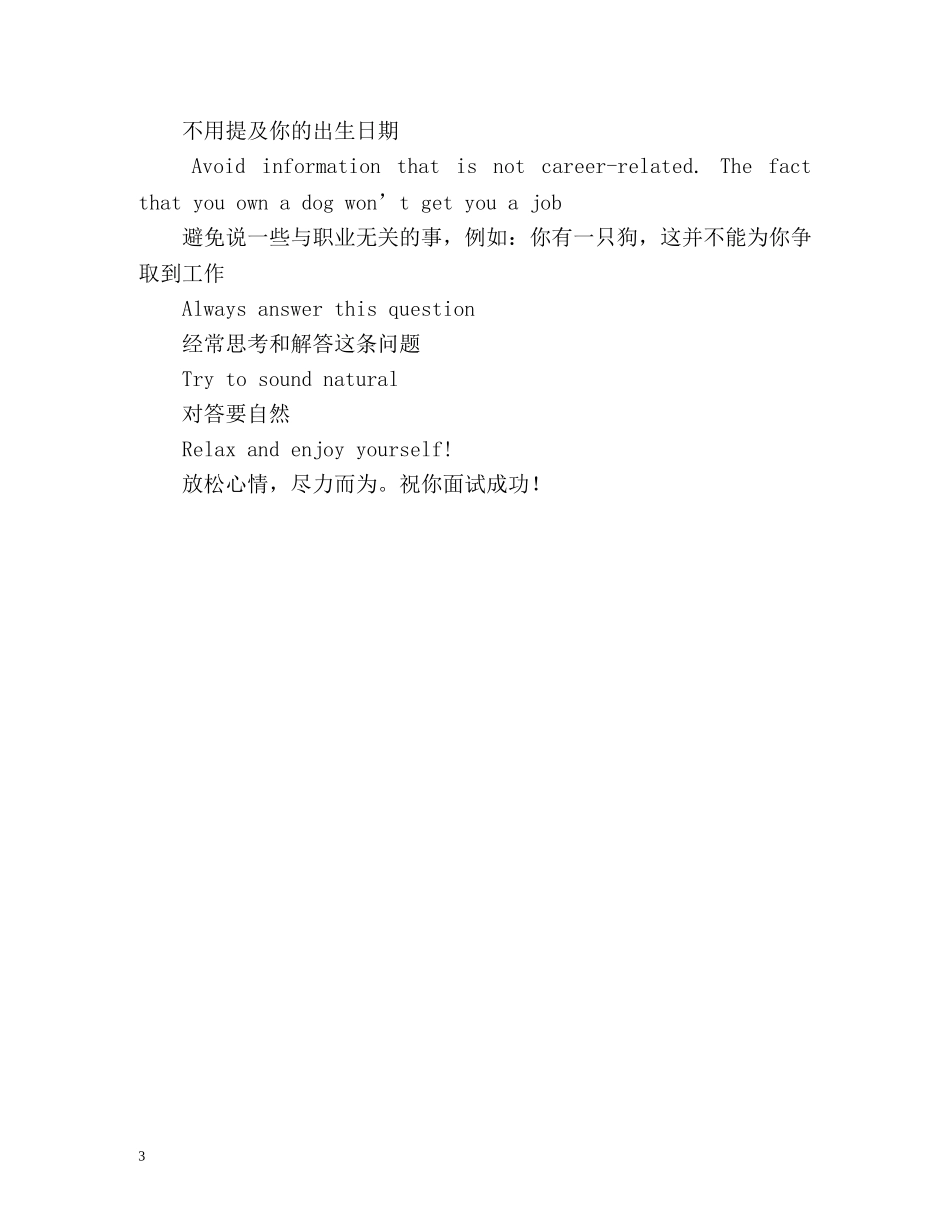 求职时如何自我介绍 _第3页