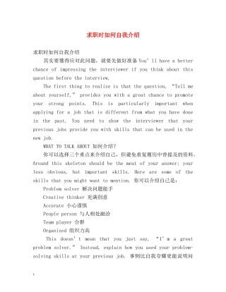 求职时如何自我介绍 