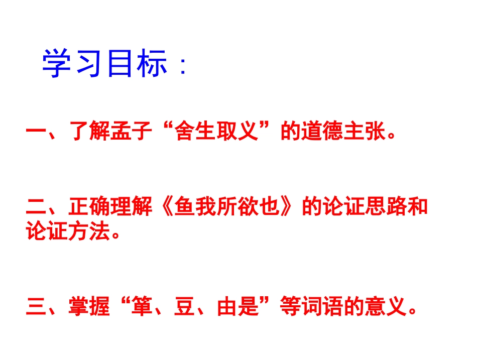 鱼我所欲也罗_第2页