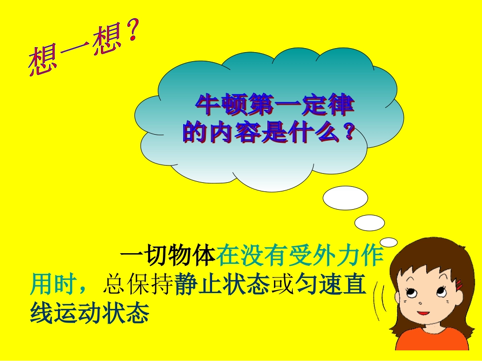 九年物理教学课件二力平衡PPT_第3页