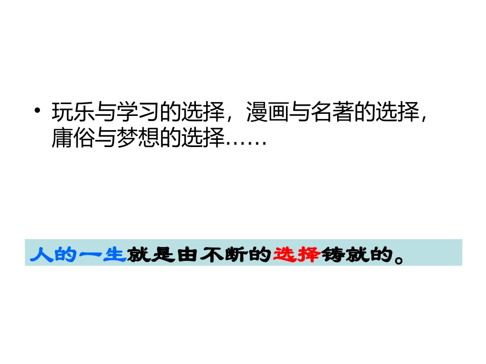 初中班会选择_第2页