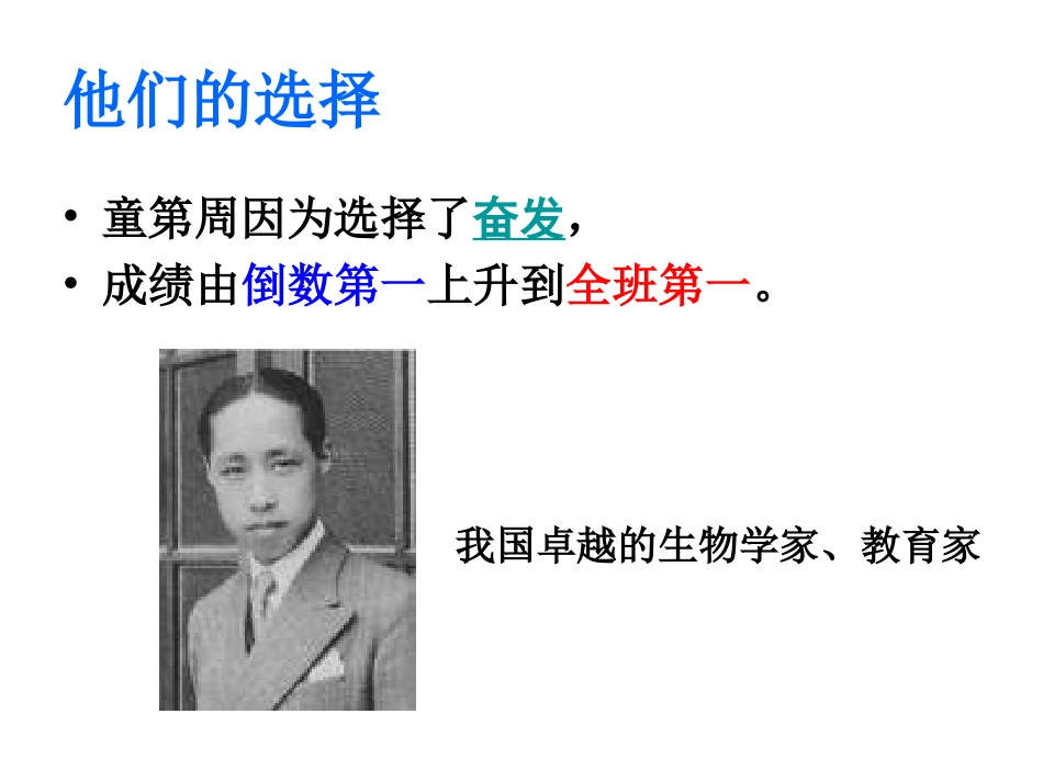 初中班会选择_第3页