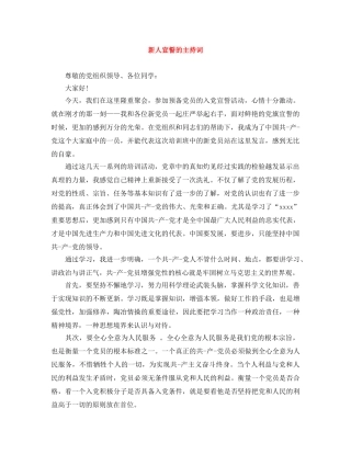 新人宣誓的主持词 