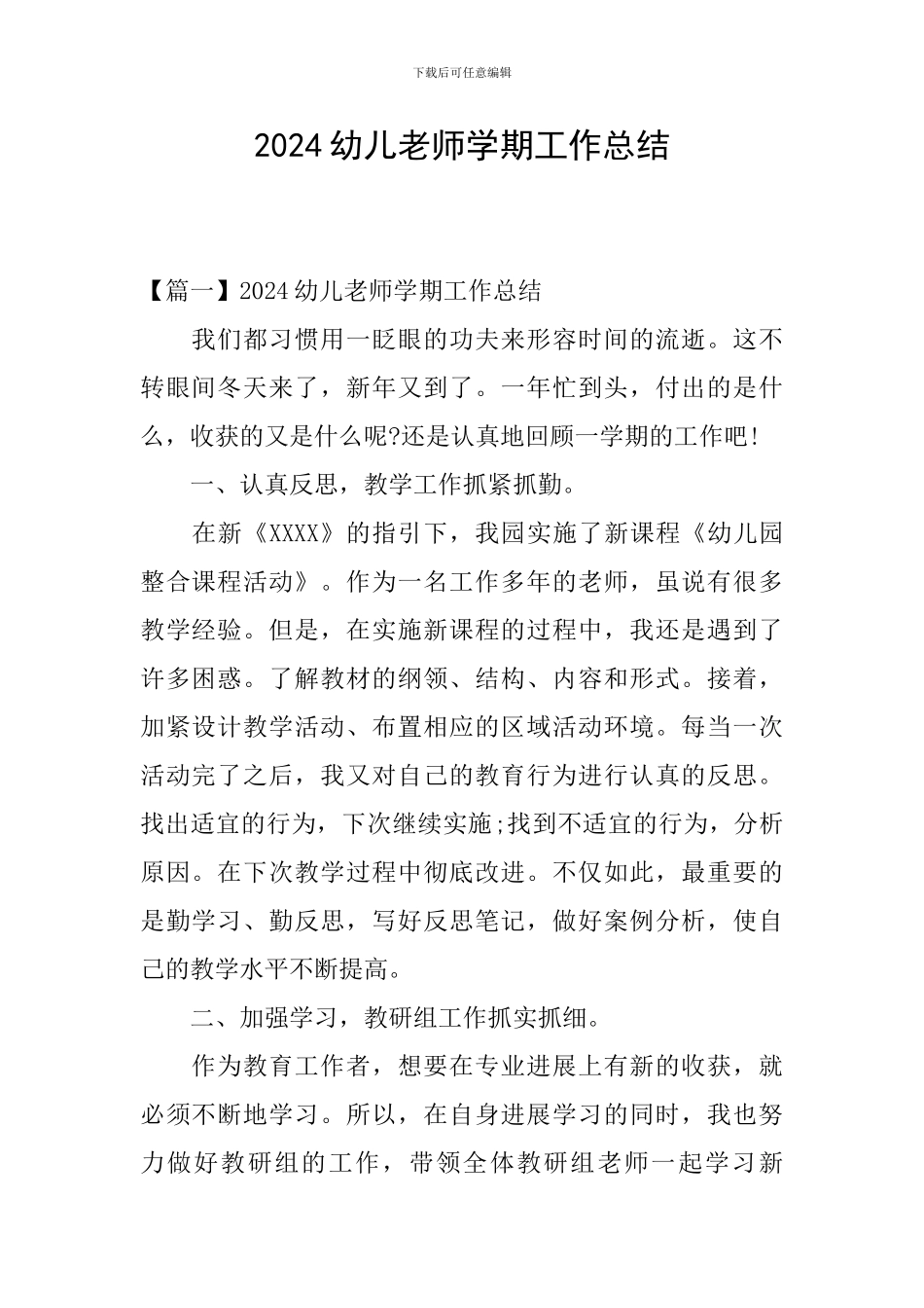 2024幼儿教师学期工作总结_第1页