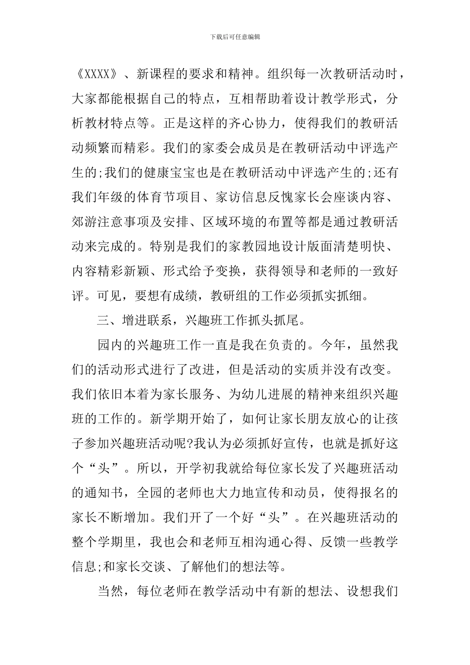 2024幼儿教师学期工作总结_第2页
