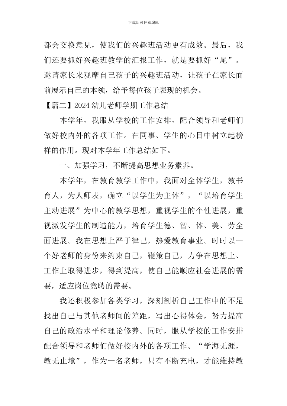 2024幼儿教师学期工作总结_第3页